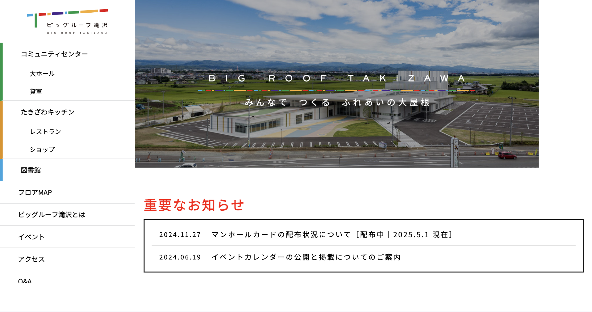 ビッグルーフ滝沢