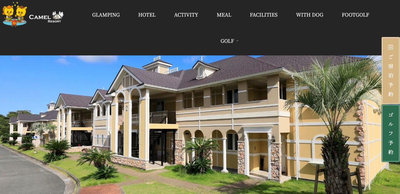 キャメルゴルフリゾート