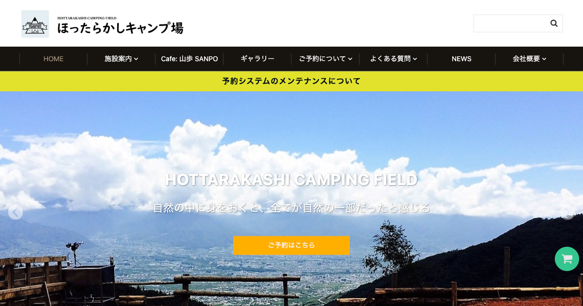 ほったらかしキャンプ場
