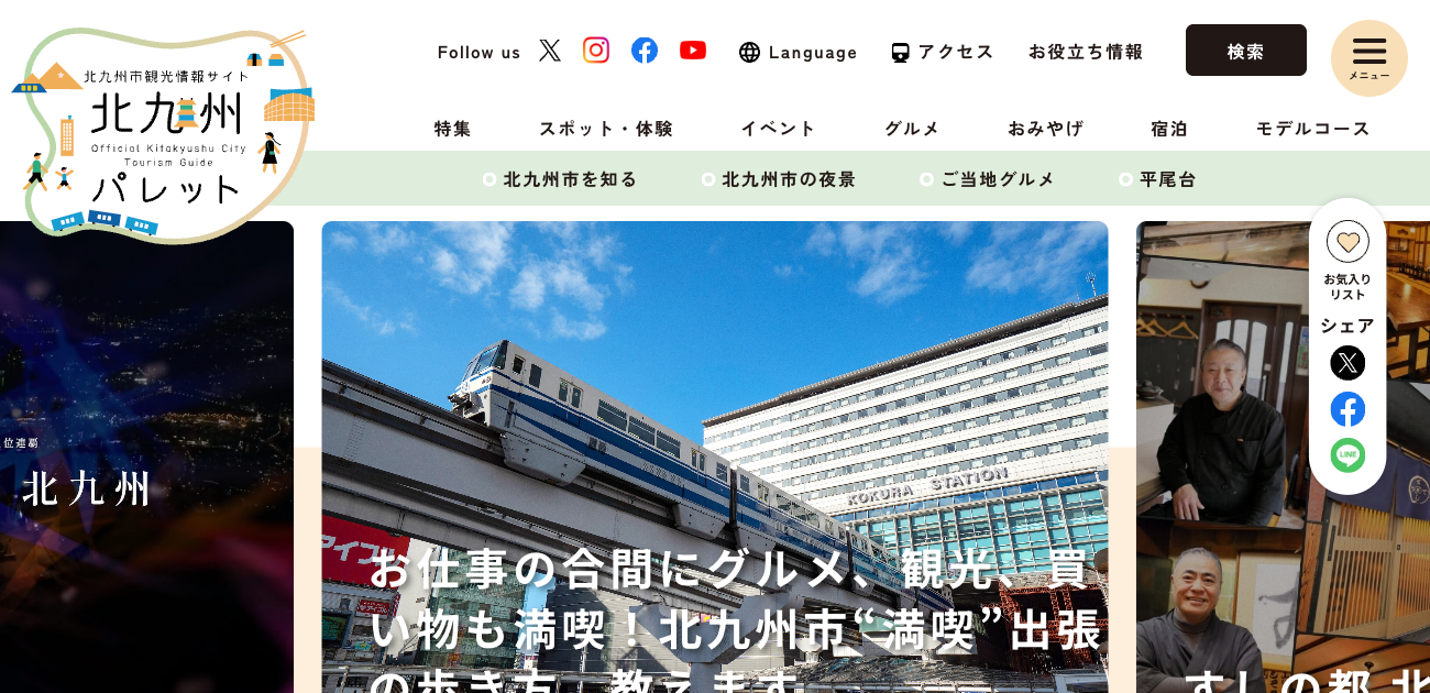 北九州市