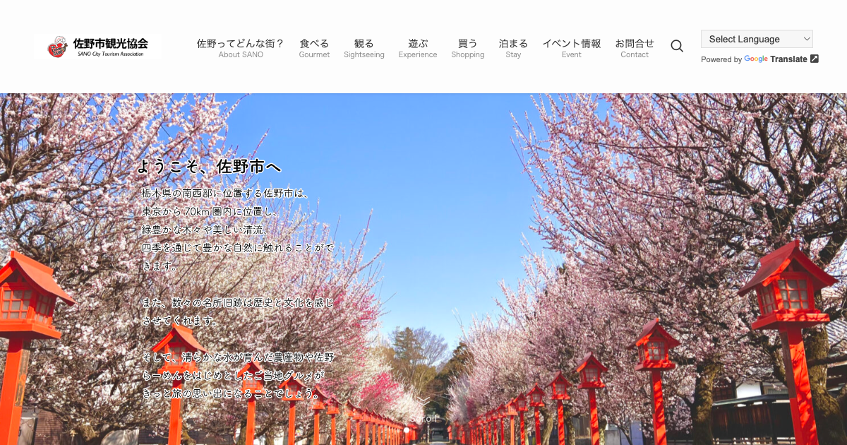 佐野市観光協会
