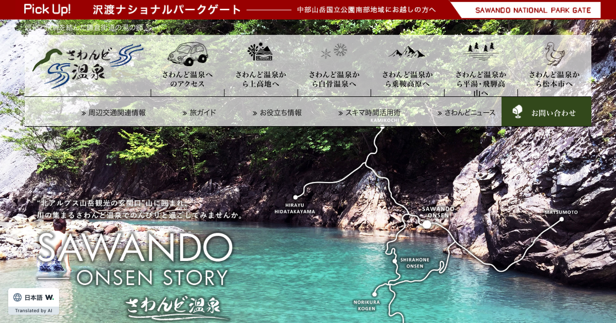 沢渡温泉