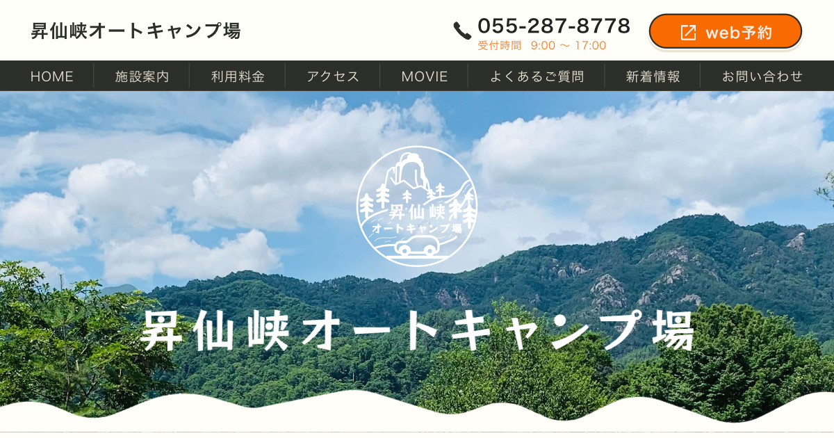 昇仙峡オートキャンプ場