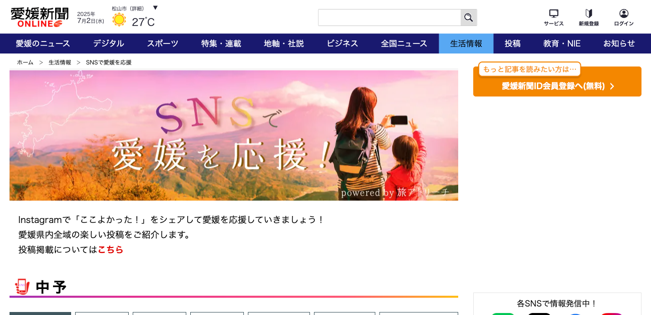 愛媛新聞