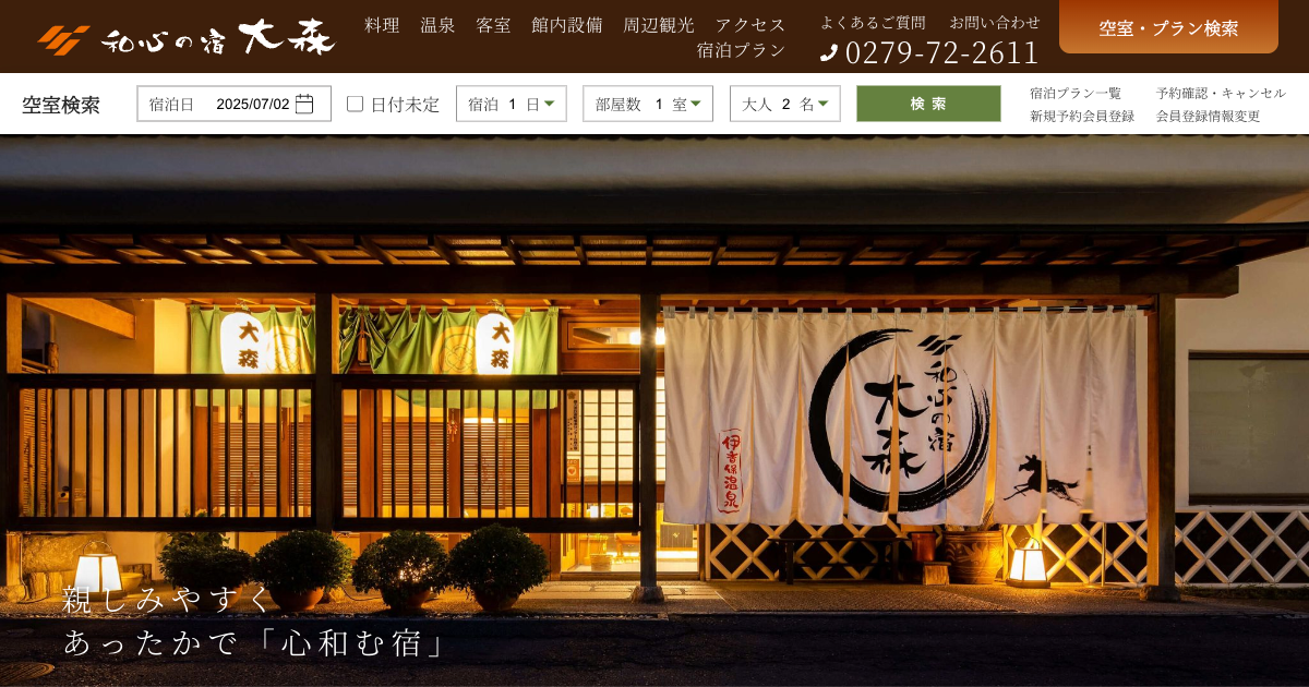 和心の宿　大森