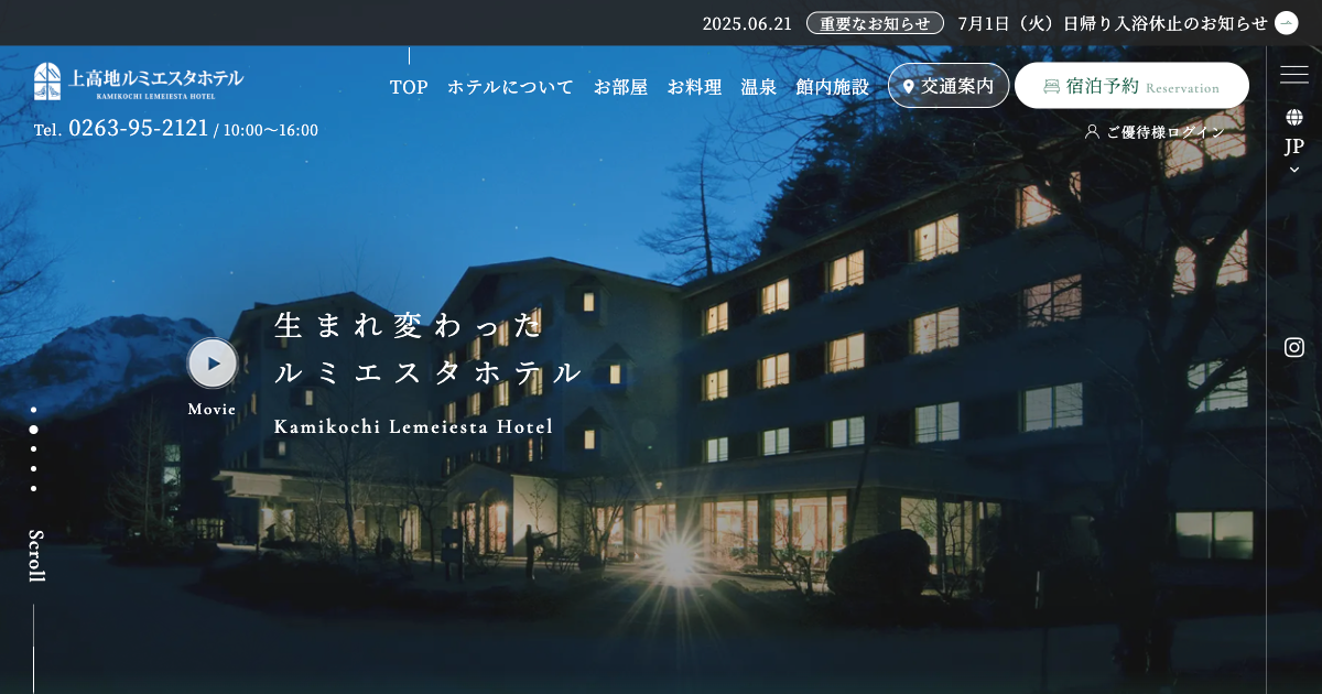 上高地ルミエスタホテル