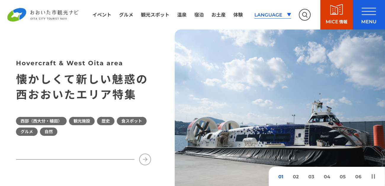 大分市