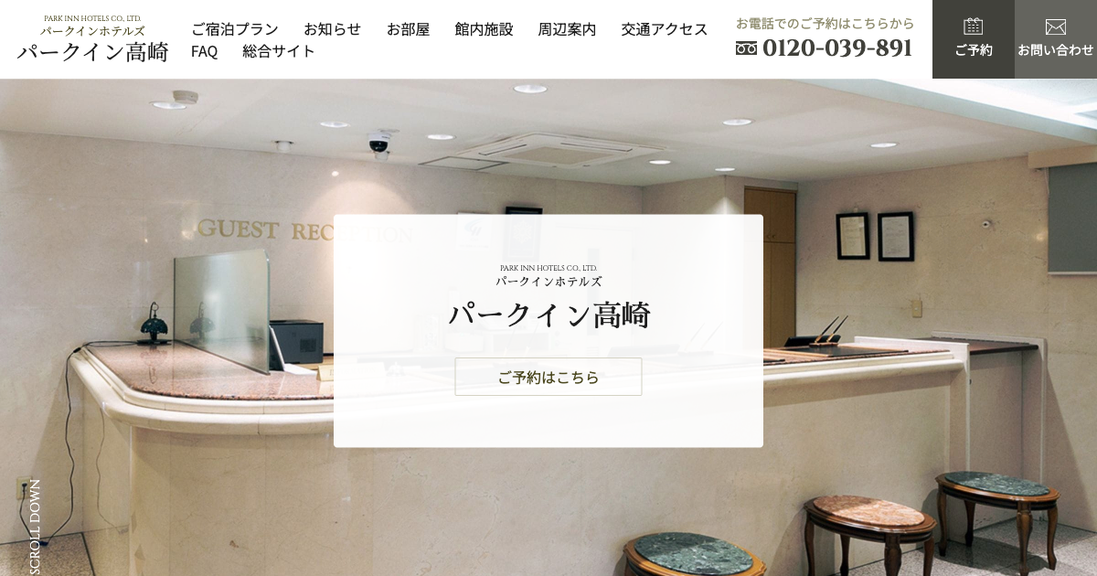 パークインホテル高崎